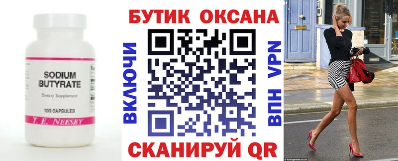 БУТИРАТ жидкий экстази  купить закладку  Ряжск 